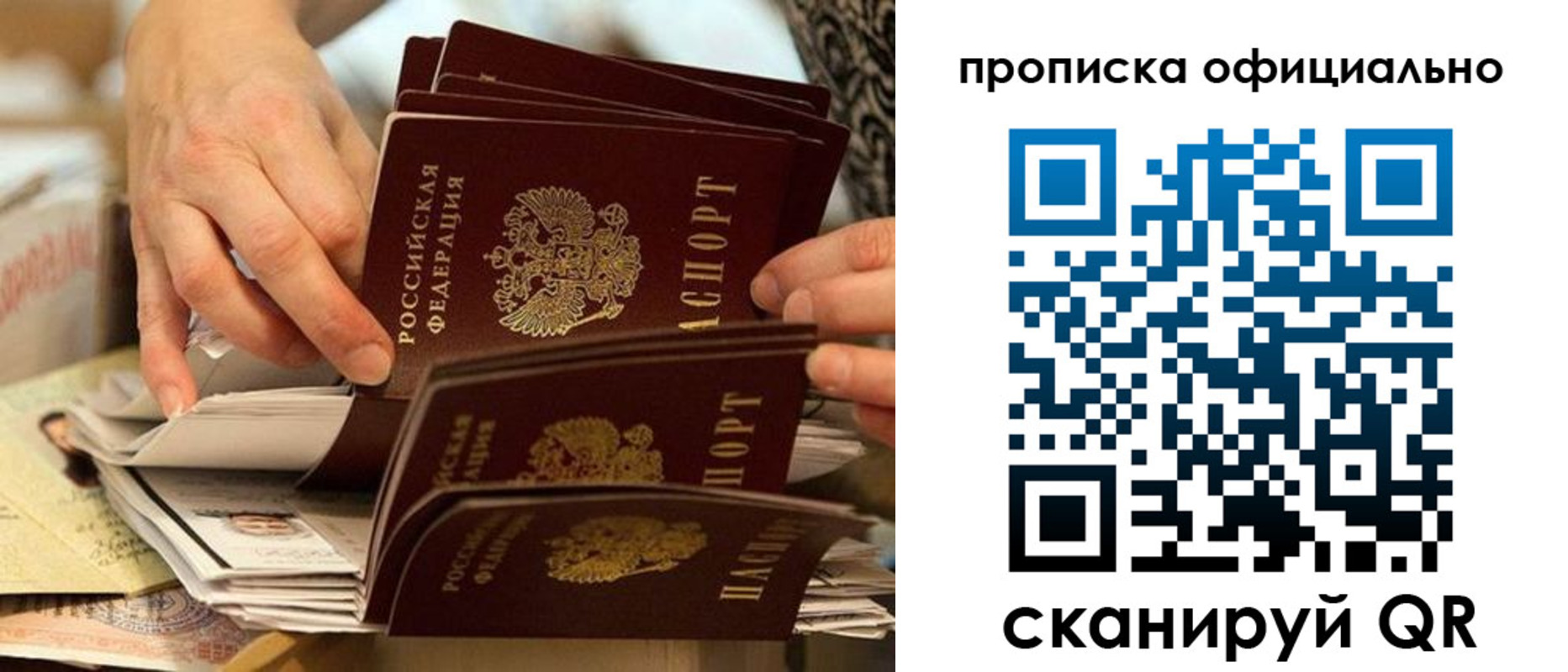 временная регистрация в Подольске