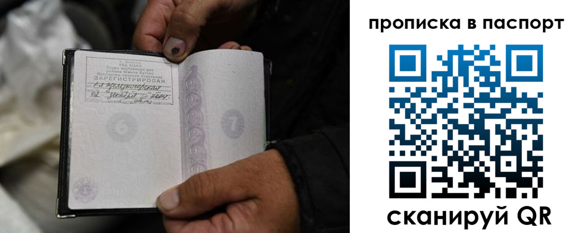 временная регистрация для школы в Подольске