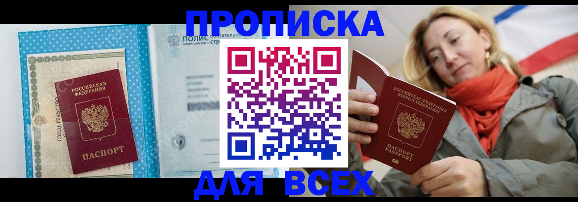 прописка поиск в Подольске