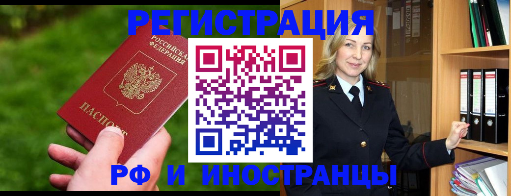 прописка ребенка в Подольске