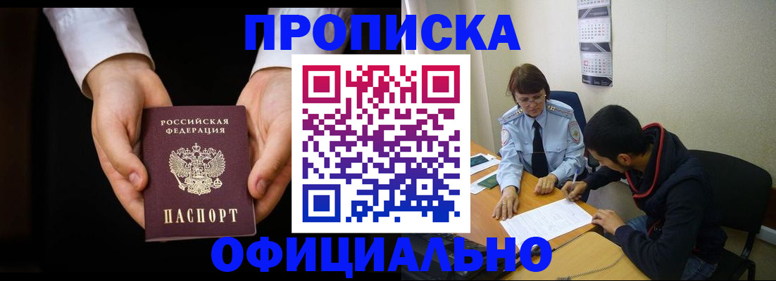 временная регистрация в Подольске
