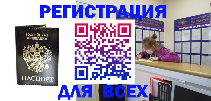 временная регистрация купить в Подольске