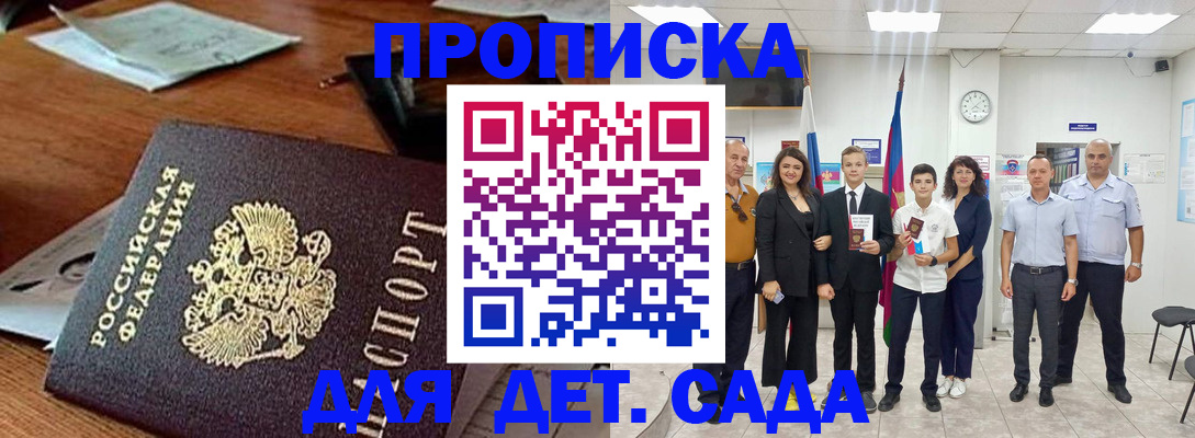 временная регистрация для всех в Подольске