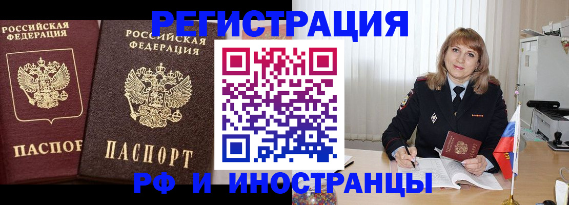 купить прописку в Подольске